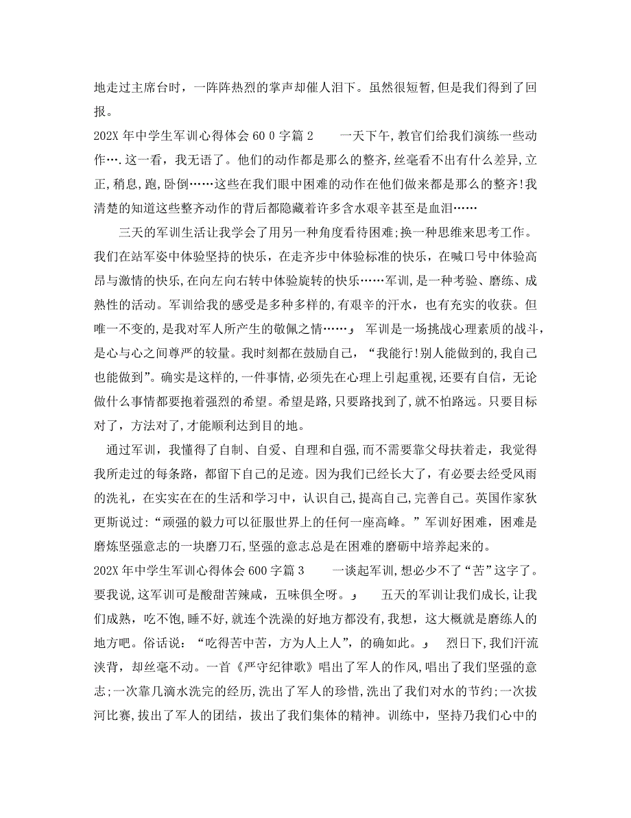 中学生军训心得体会600字_第2页