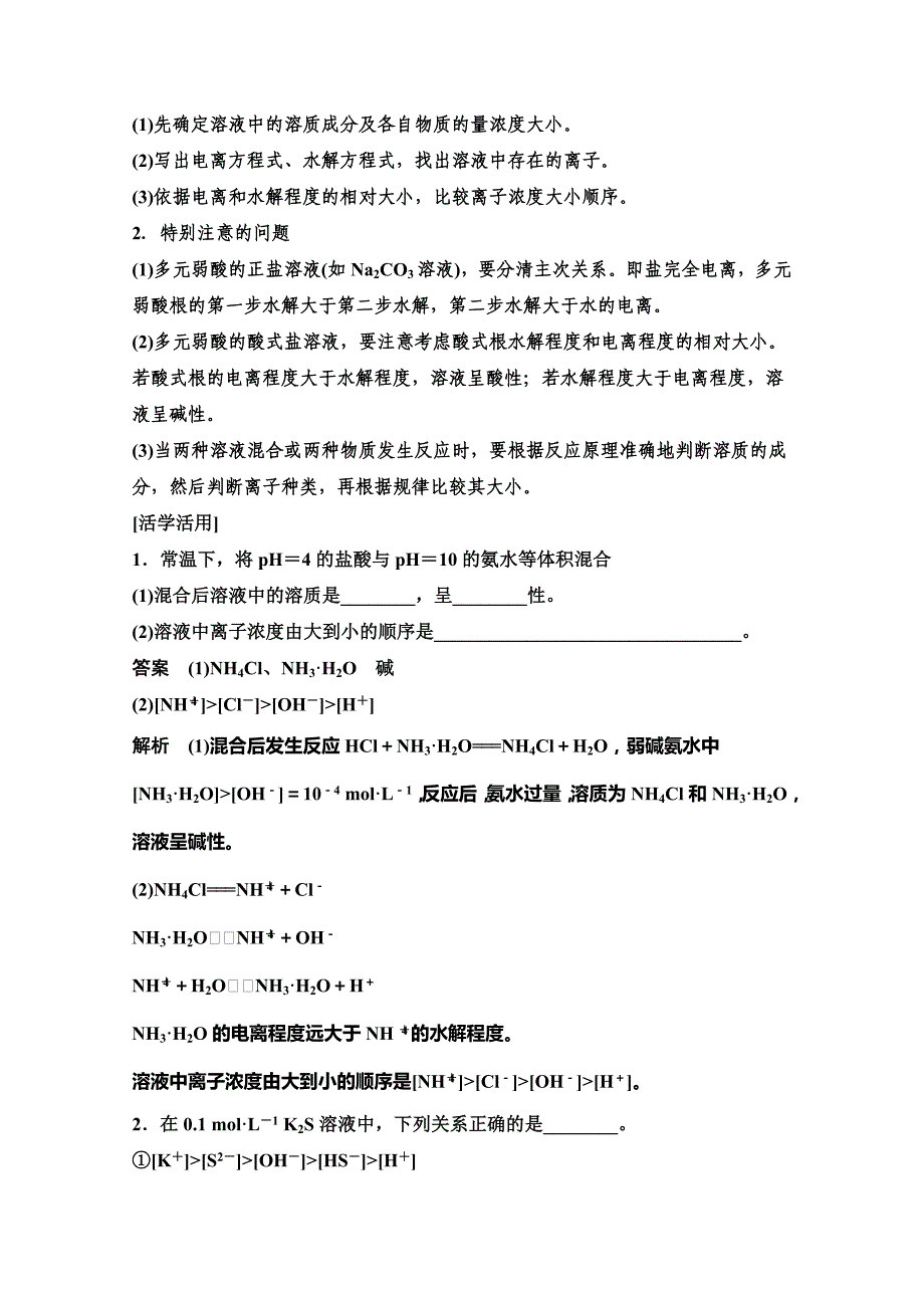 【最新版】高中化学同步讲练：3.2.4 盐类水解在化学实验中的典型应用2鲁科版选修4_第3页