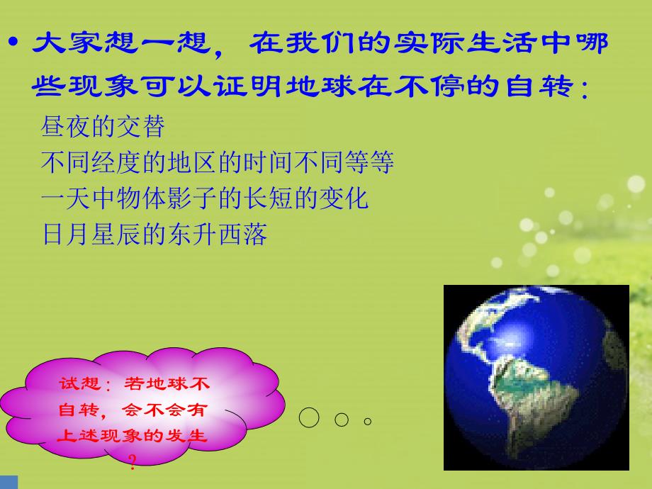 山东省兖州市漕河镇中心中学七年级地理上册地球的自转和公转课件商务星球版_第4页