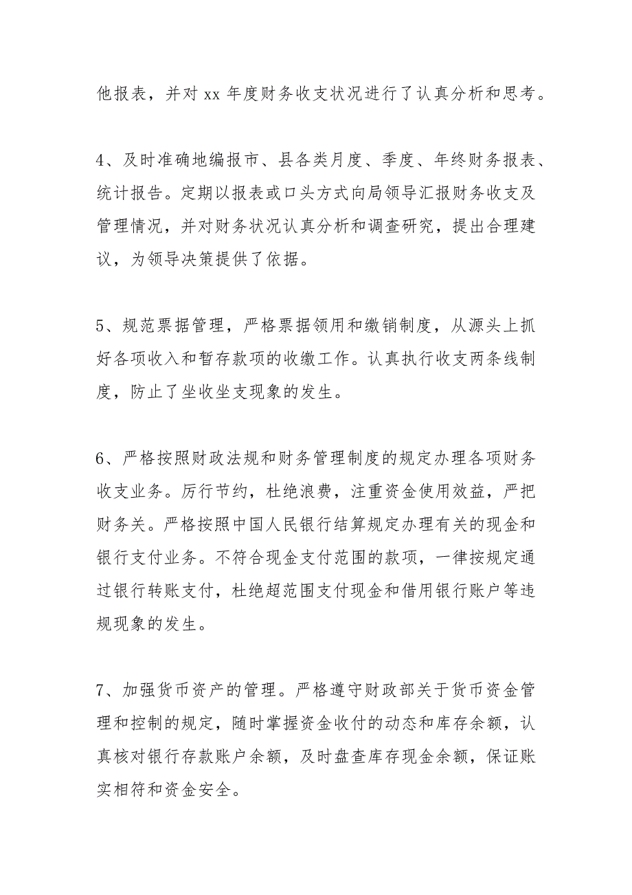 企业会计工作人员度总结三篇工作总结_第2页