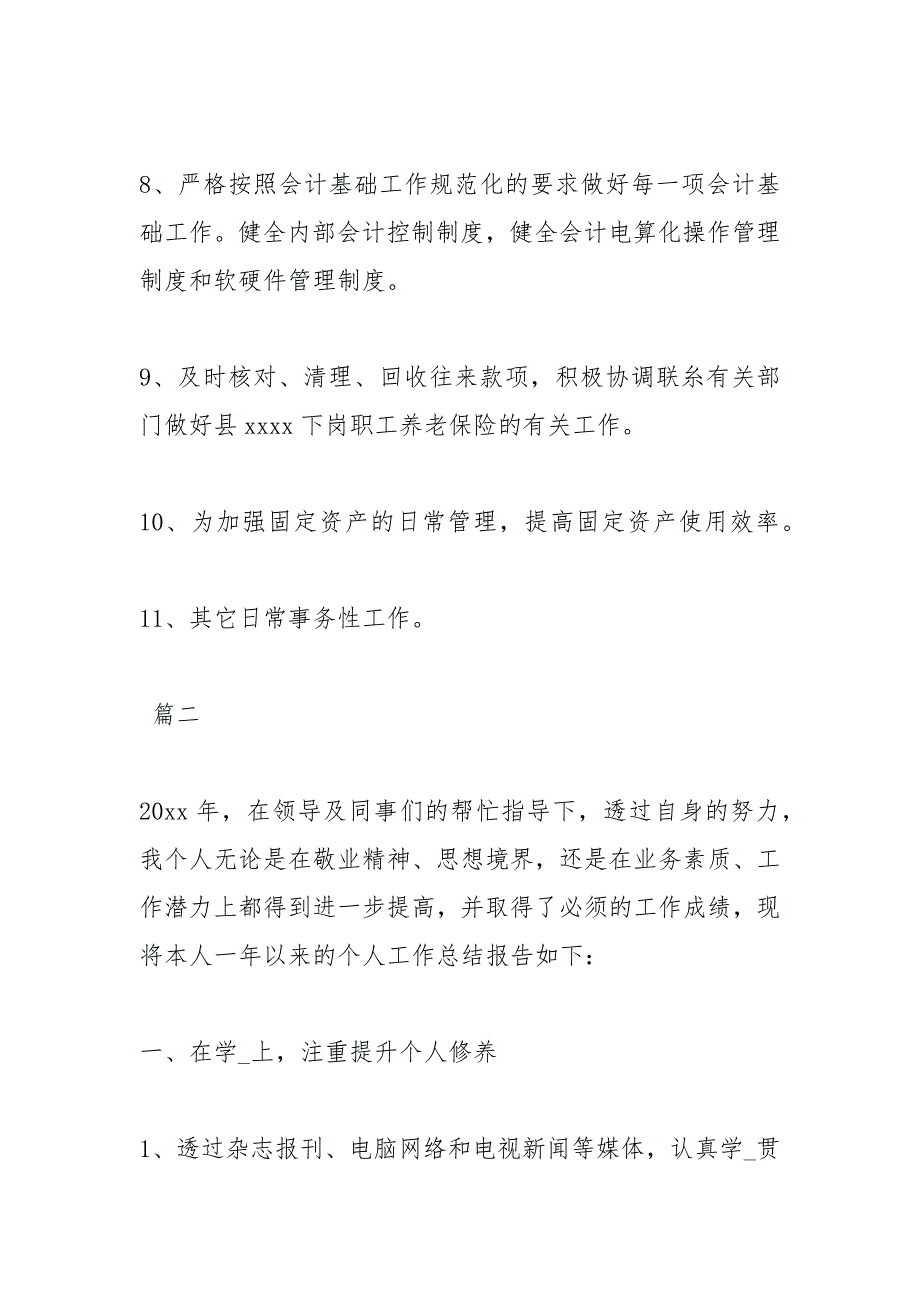 企业会计工作人员度总结三篇工作总结_第3页