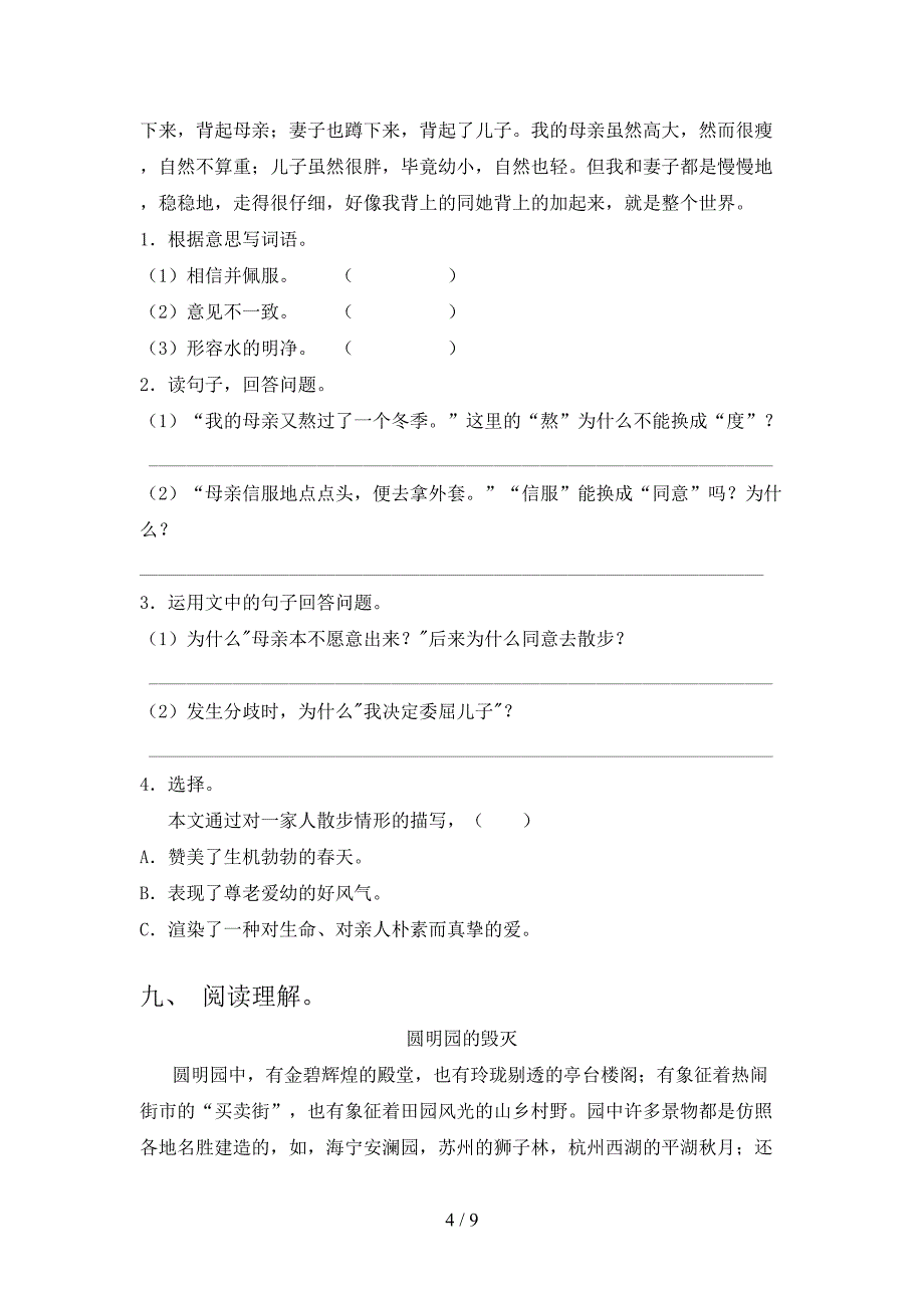 人教版2021五年级语文上学期期末假期练习考试_第4页