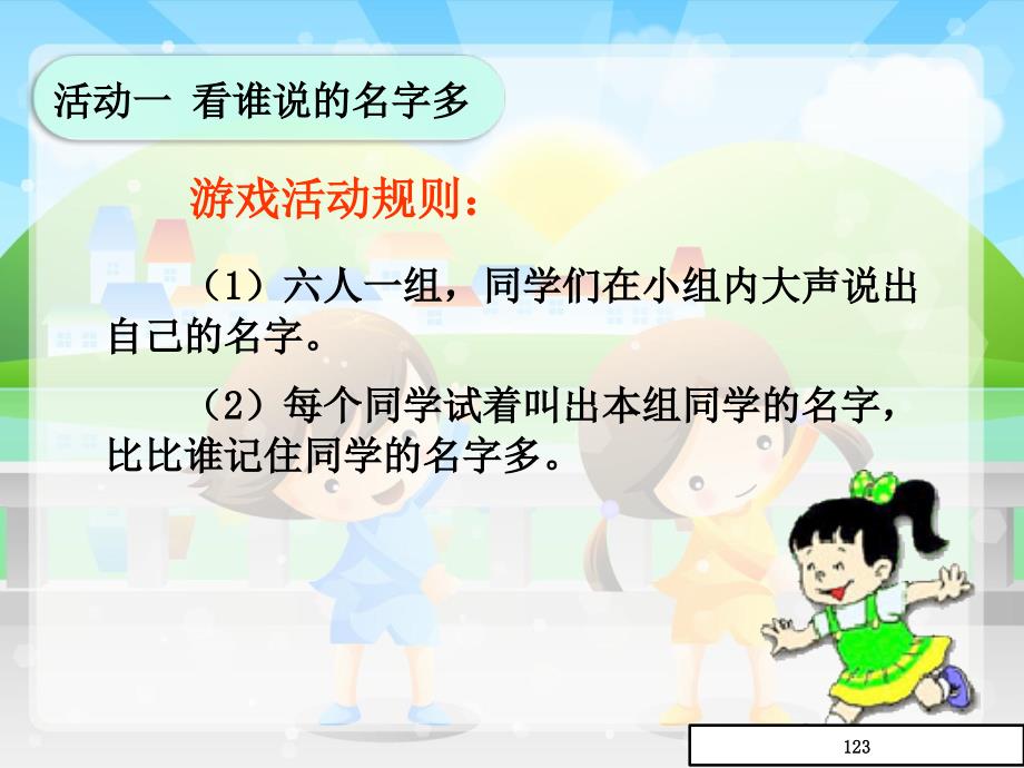 人教部编版一上道德与法治第2课拉拉手交朋友ppt课件3一年级1_第3页