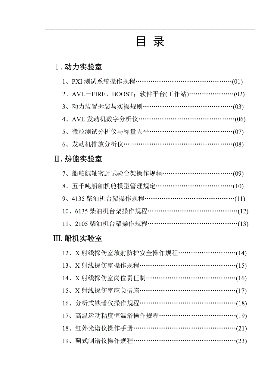 能源与动力工程学院重点设备操作规程_第1页