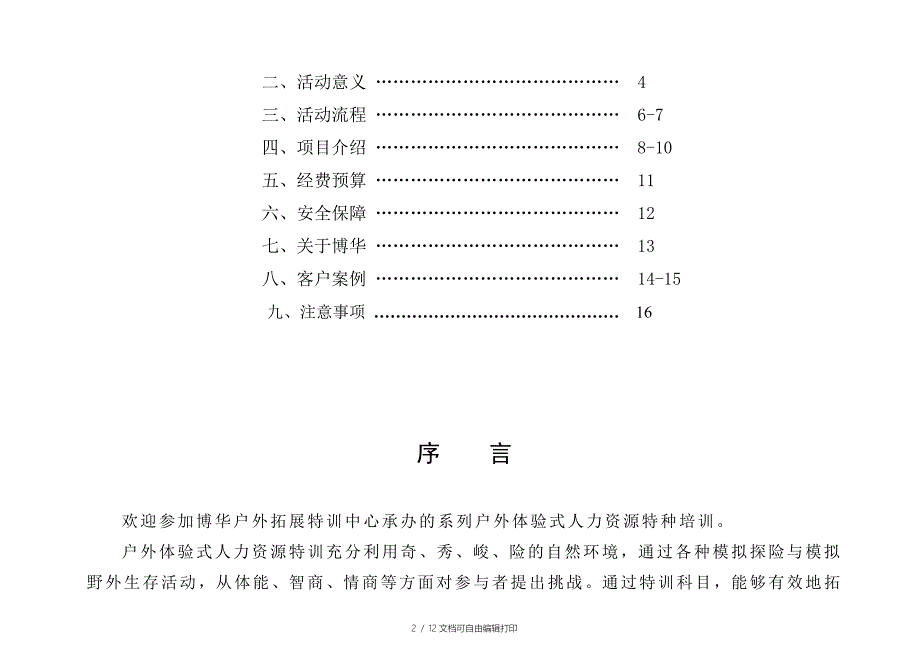 博华中石油训练营一天方案_第2页