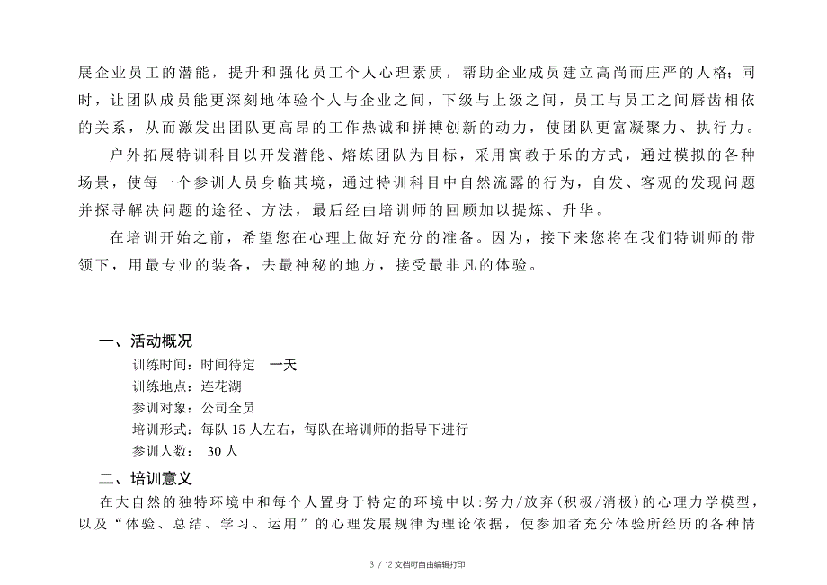 博华中石油训练营一天方案_第3页