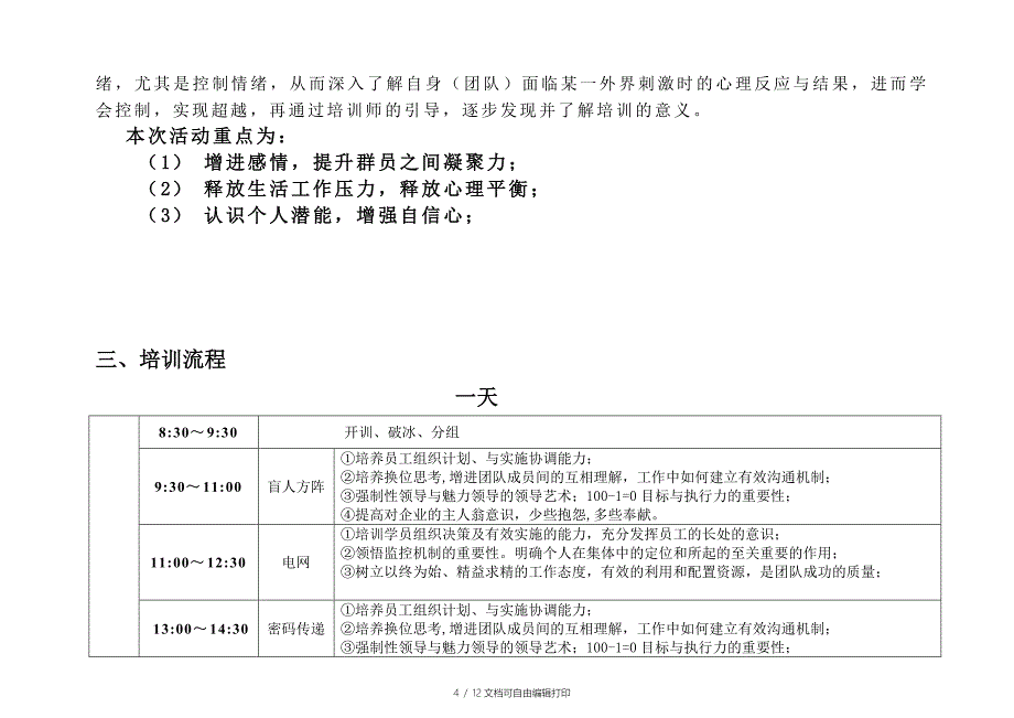 博华中石油训练营一天方案_第4页