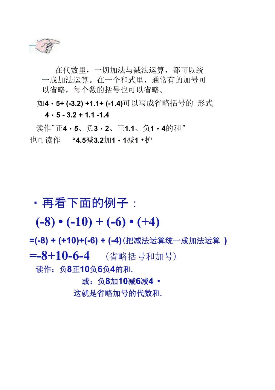 17年中考数学总复习有理数的加减法(第4课时有理数(精)_第3页