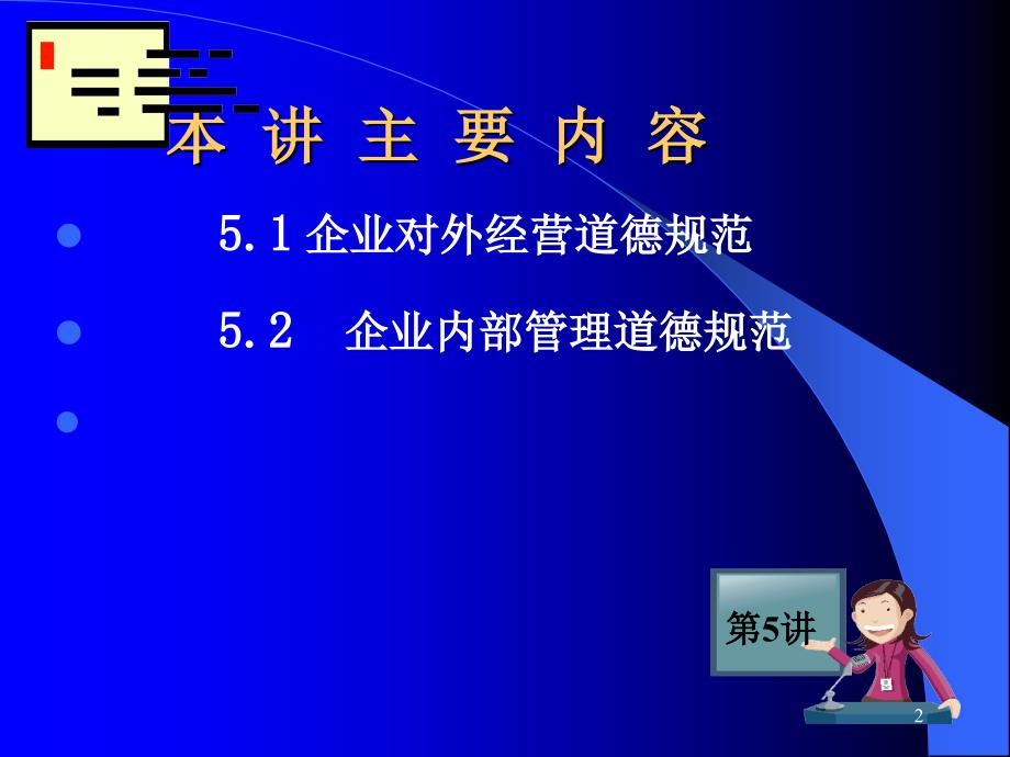 道德规范的行为要求与标准.ppt_第2页