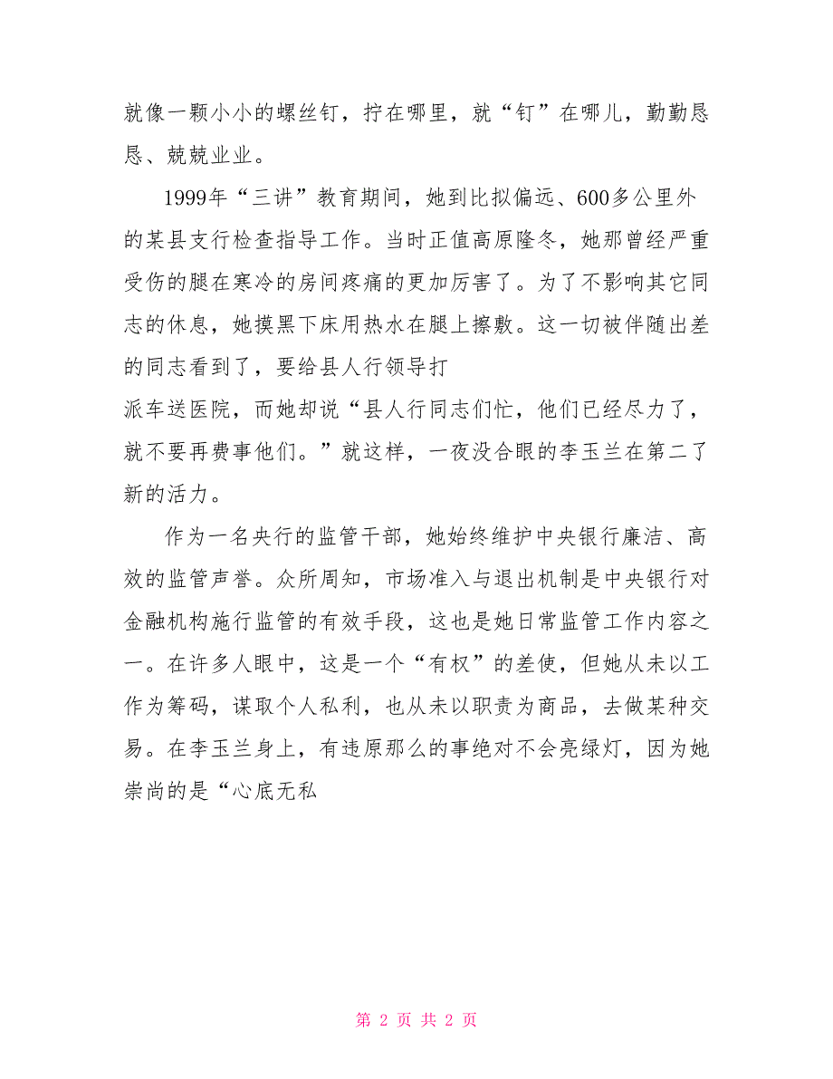 我身边的共产党员事迹演讲—奉献_第2页