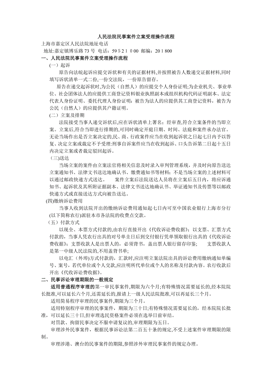人民法院民事案件立案受理操作流程_第1页