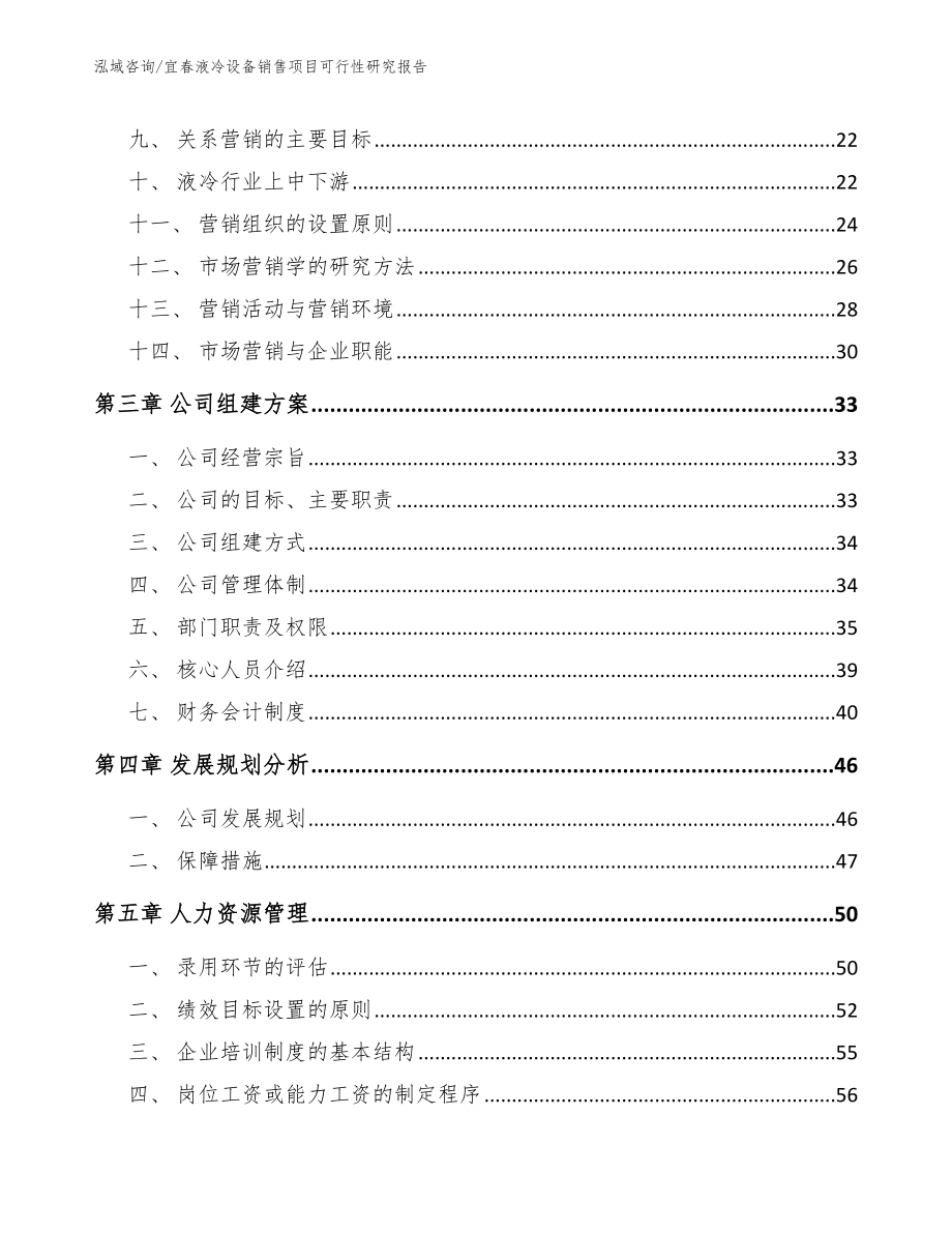 宜春液冷设备销售项目可行性研究报告_范文_第3页