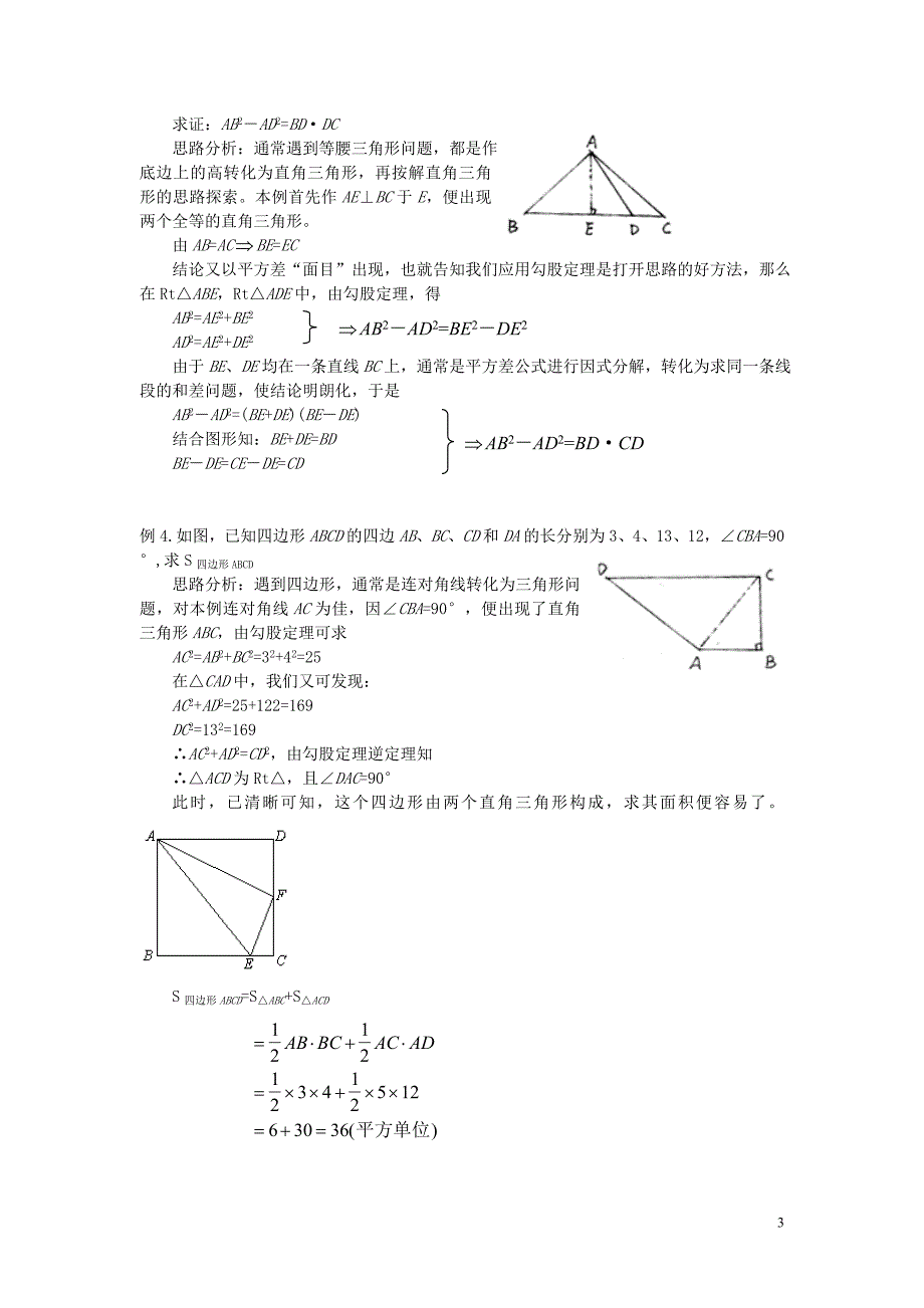 八年级数学上册 第一章 勾股定理 1.2 一定是直角三角形吗学案 （新版）北师大版_第3页
