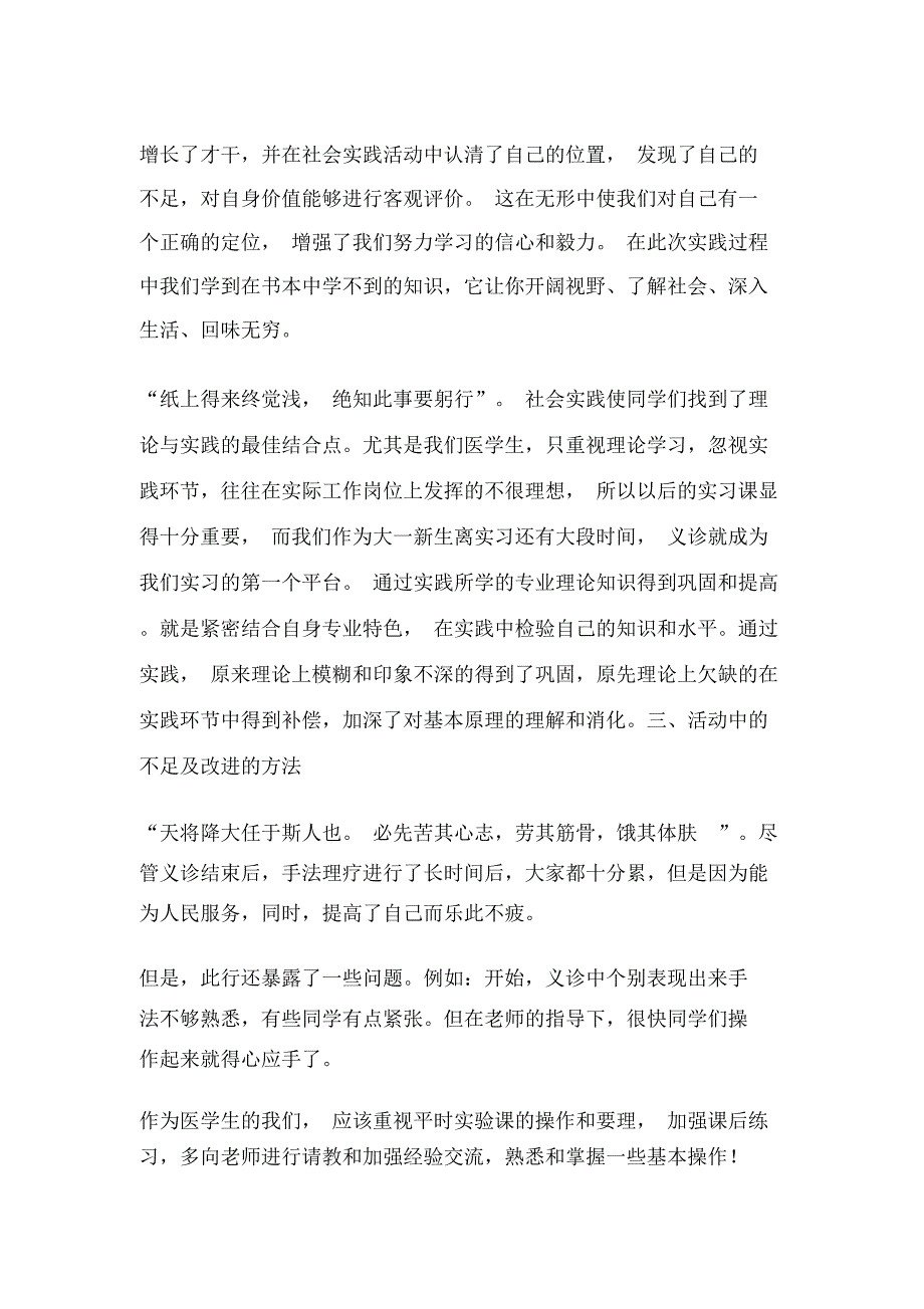 临床系义诊活动总结_第2页