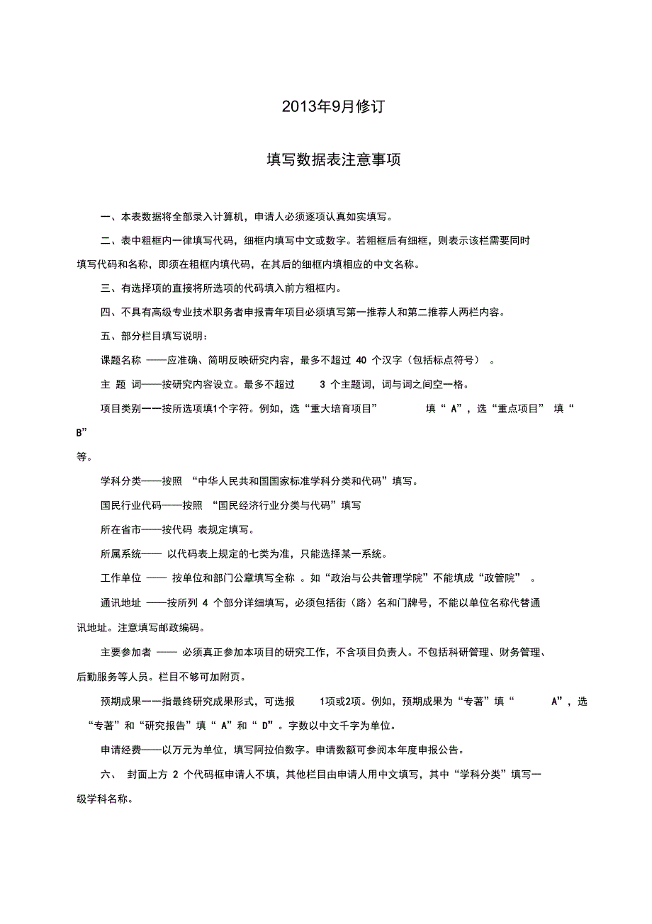 西南大学博士启动项目申请书_第2页