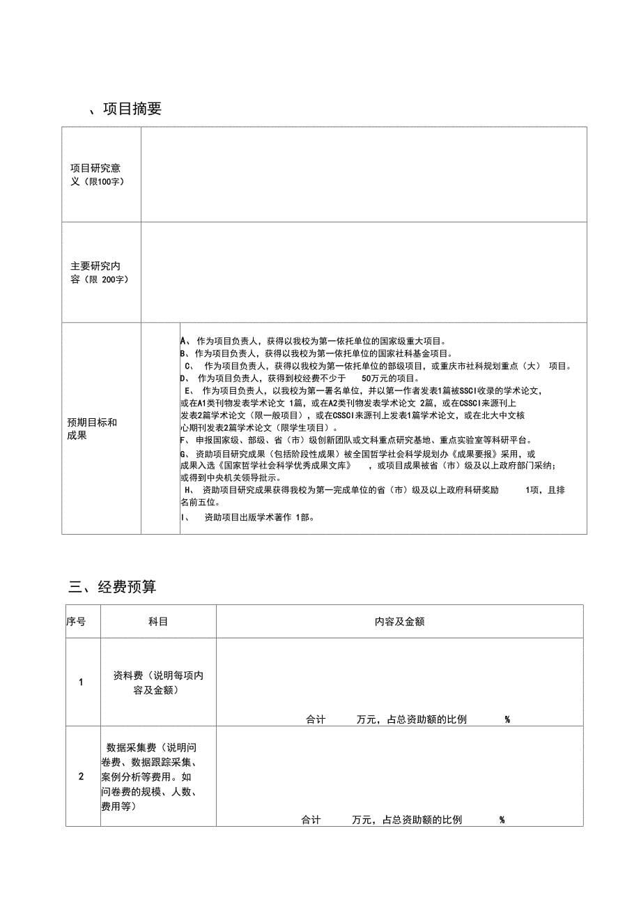 西南大学博士启动项目申请书_第5页