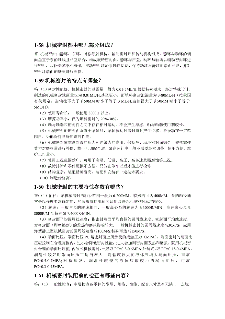 水泵基础技术参数知识问答_第1页