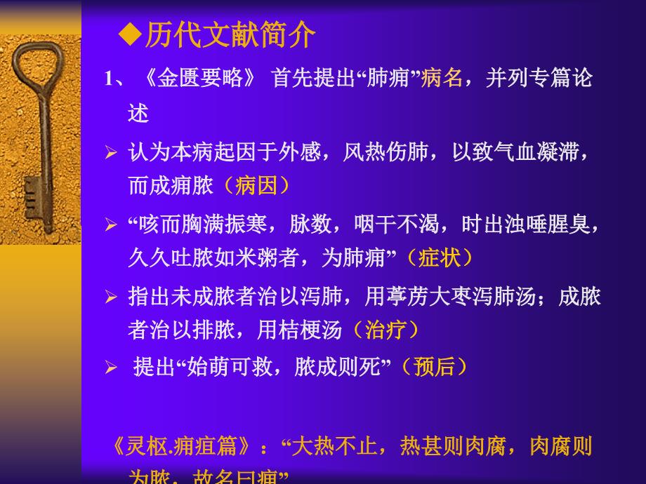 中医内科学课件：肺痈_第2页