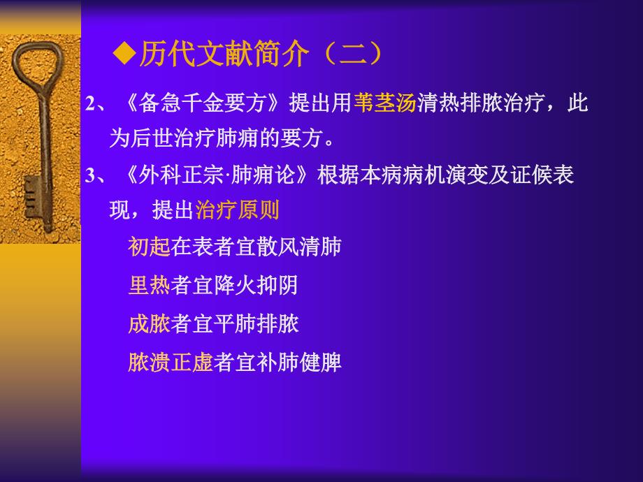 中医内科学课件：肺痈_第3页