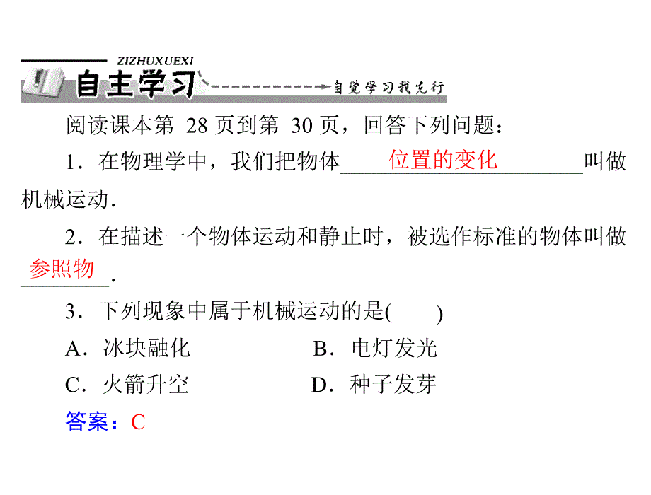 十二运动和力_第2页