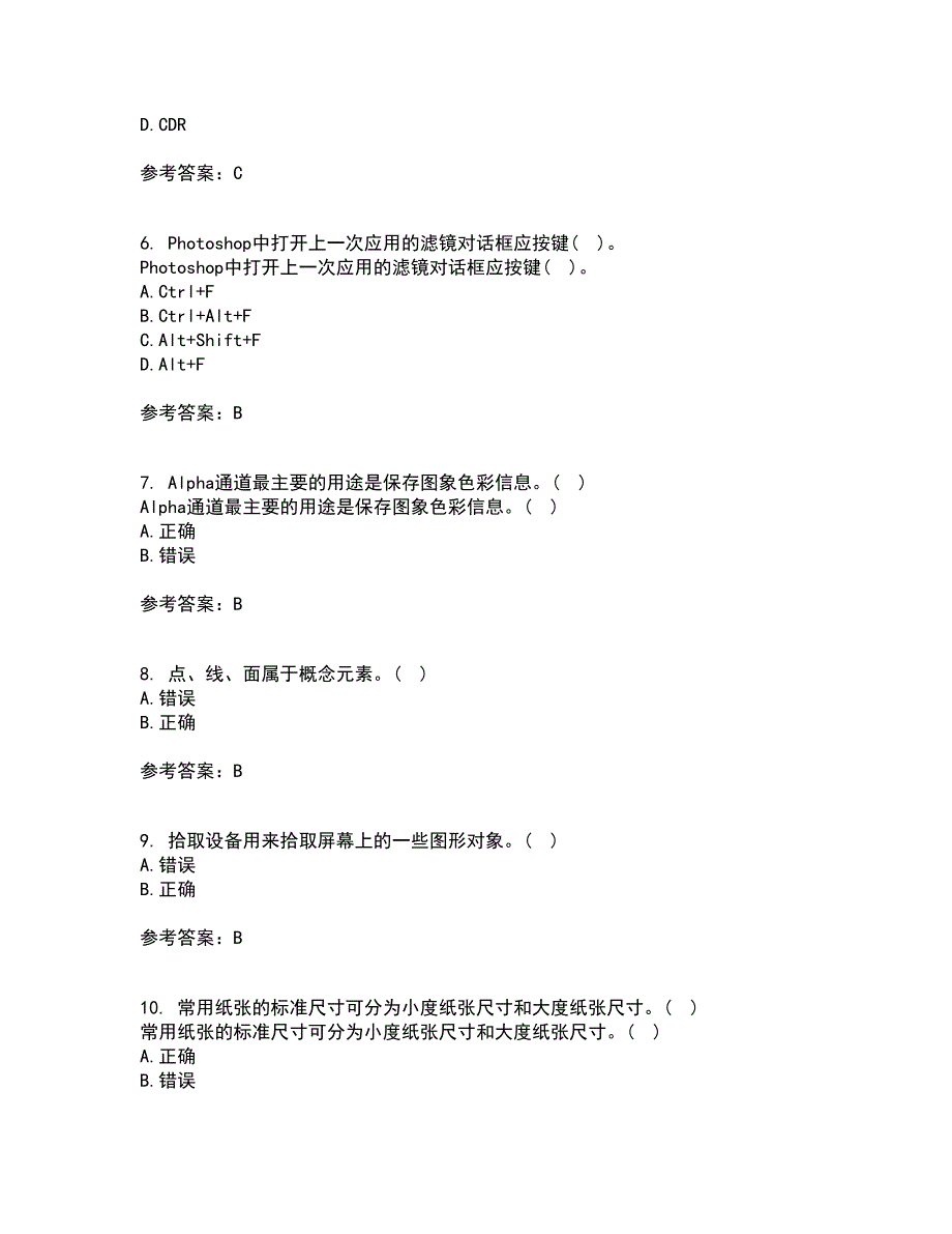 南开大学21春《平面设计方法与技术》在线作业二满分答案81_第2页