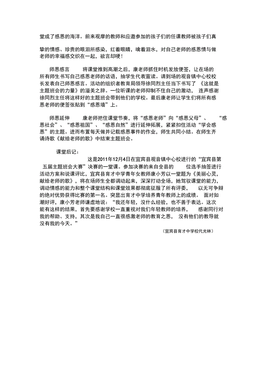 一次主题班会感动满堂师生_第2页