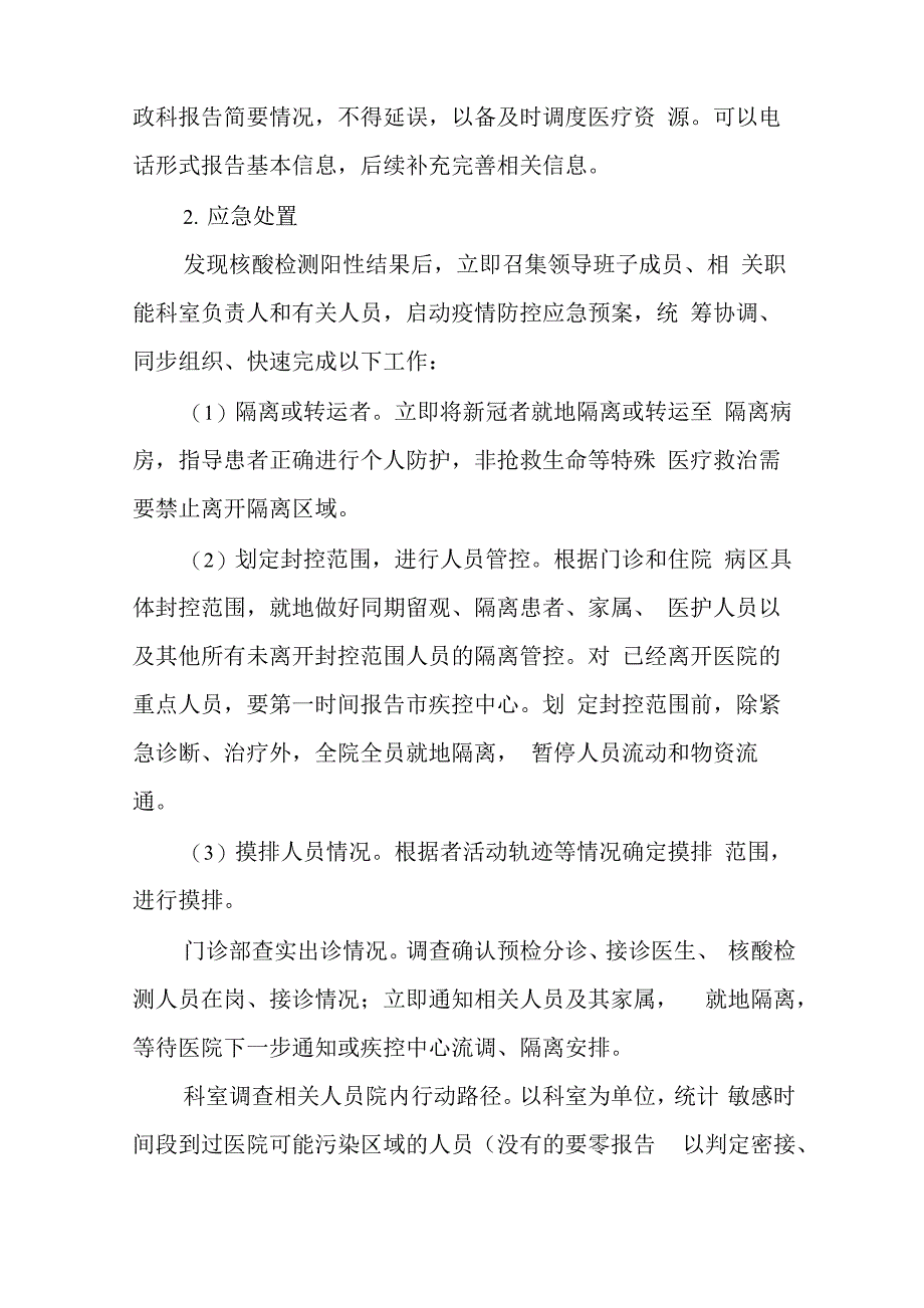 医院发现新冠感染者应急处置预案_第3页