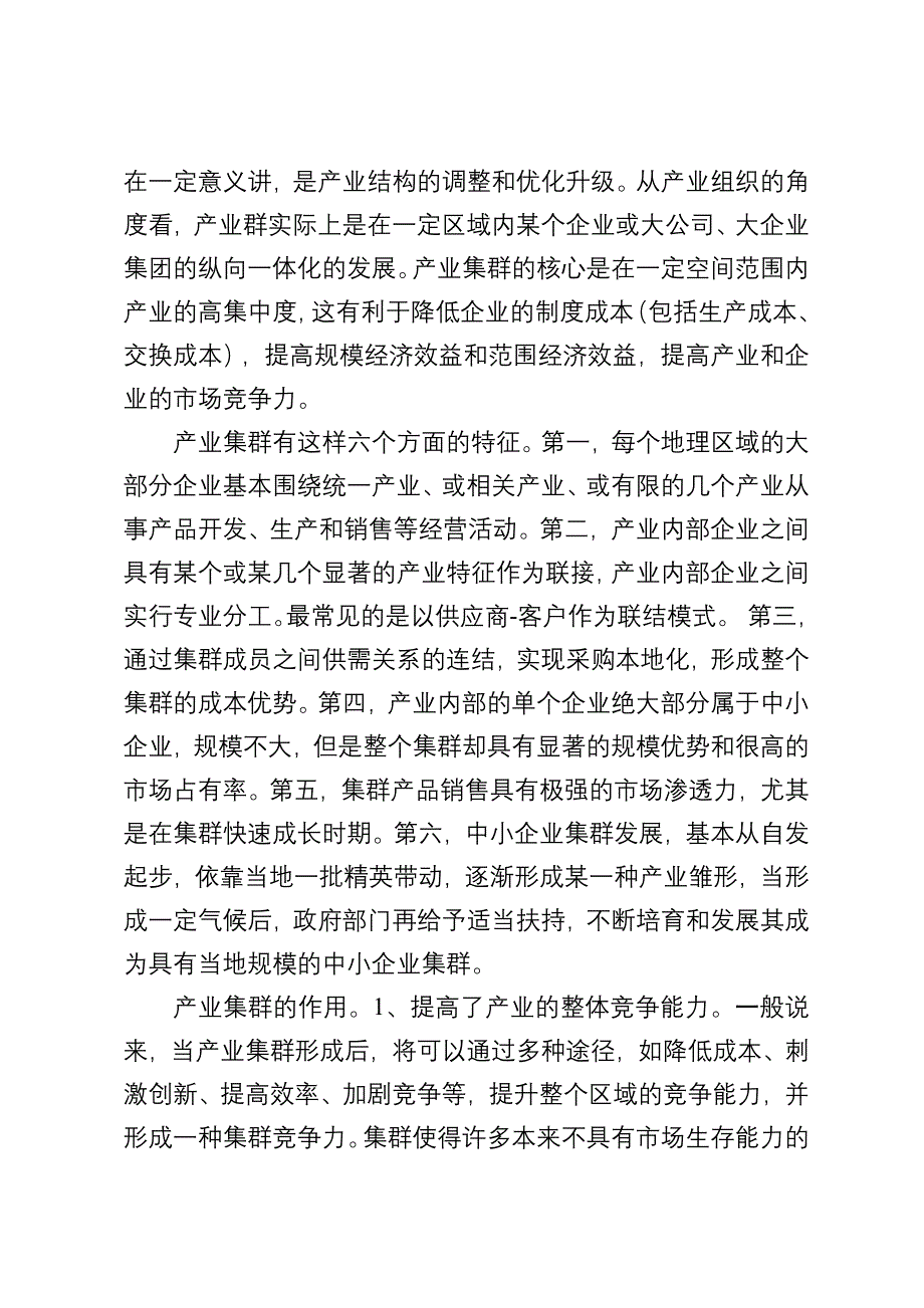 构筑博州产业集群推进工业发展跨越.doc_第2页