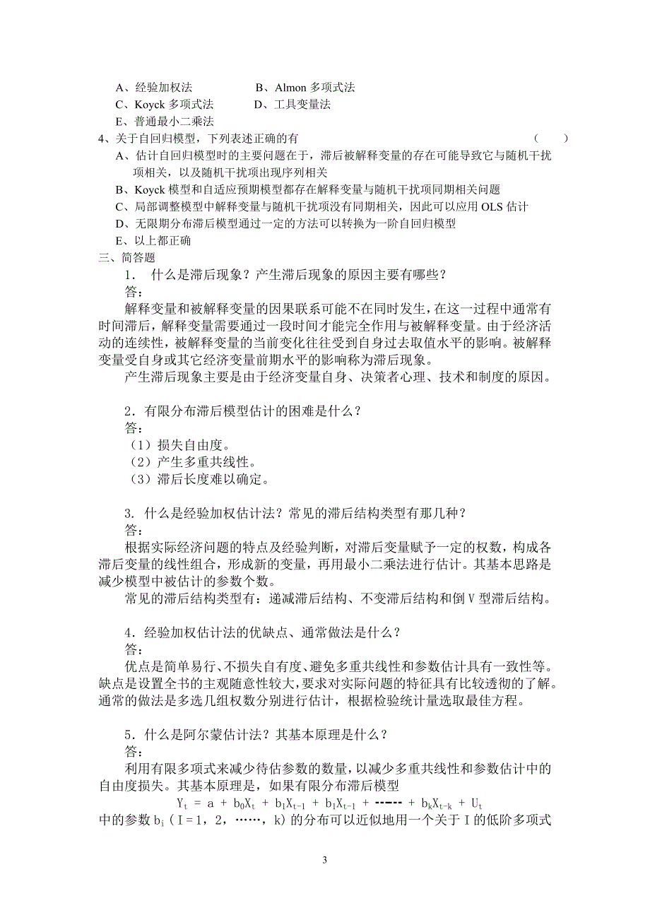 第7章滞后变量习题_第3页