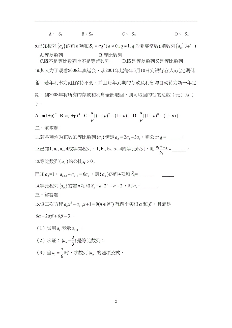 高二数学《等比数列》专题练习题(DOC 6页)_第2页