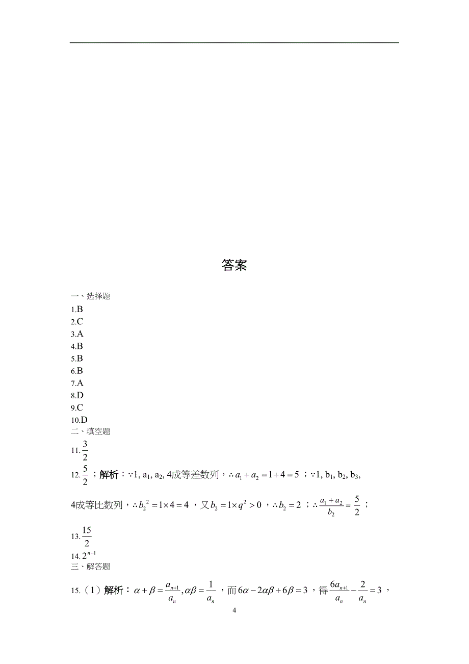 高二数学《等比数列》专题练习题(DOC 6页)_第4页