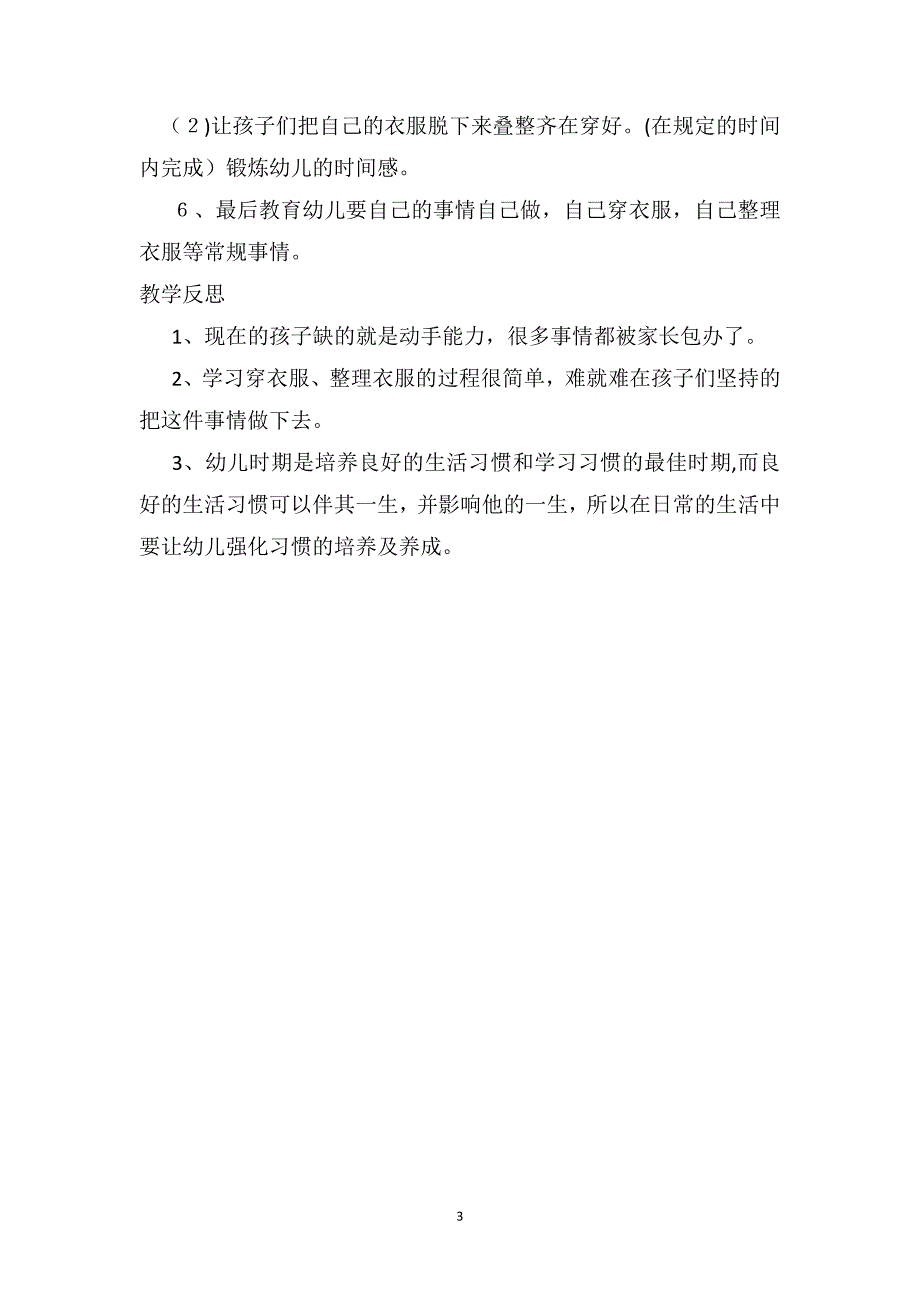 中班健康详案教案及教学反思我会自己穿衣服_第3页