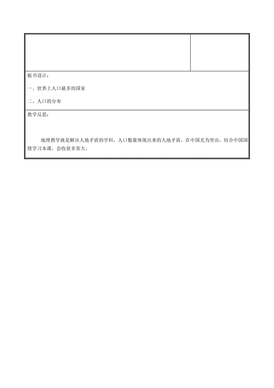 河南省中牟县八年级地理上册1.2人口教案新版新人教版_第4页