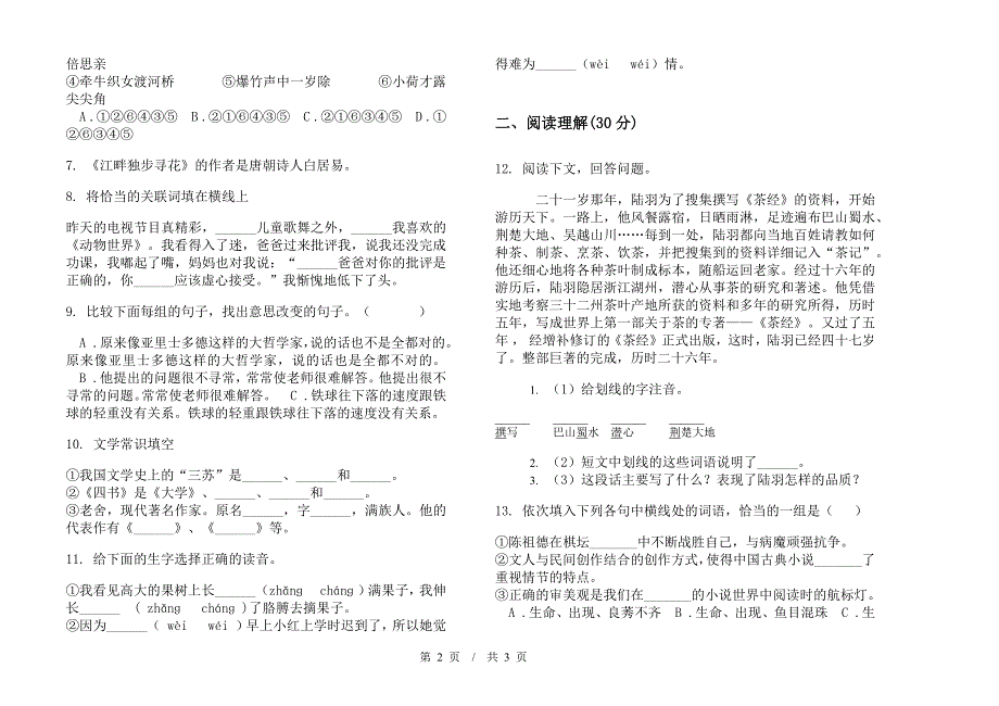 小升初专题强化训练小升初小学语文小升初模拟试卷D卷.docx_第2页