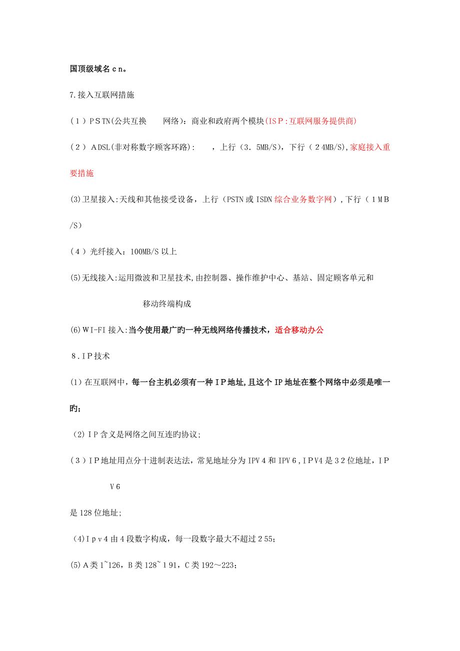 2023年助理电子商务师三级基础知识理论知识点_第3页