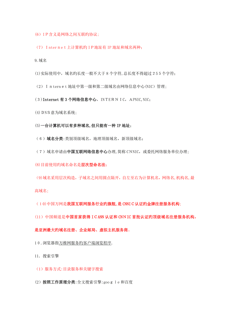 2023年助理电子商务师三级基础知识理论知识点_第4页