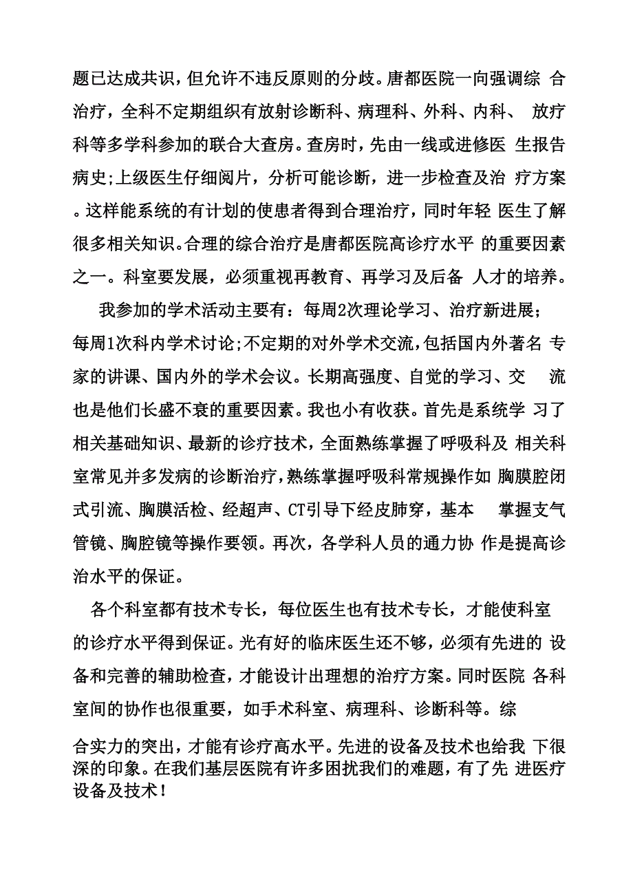 呼吸科护士进修总结_第2页