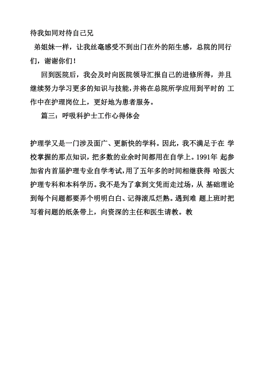 呼吸科护士进修总结_第4页