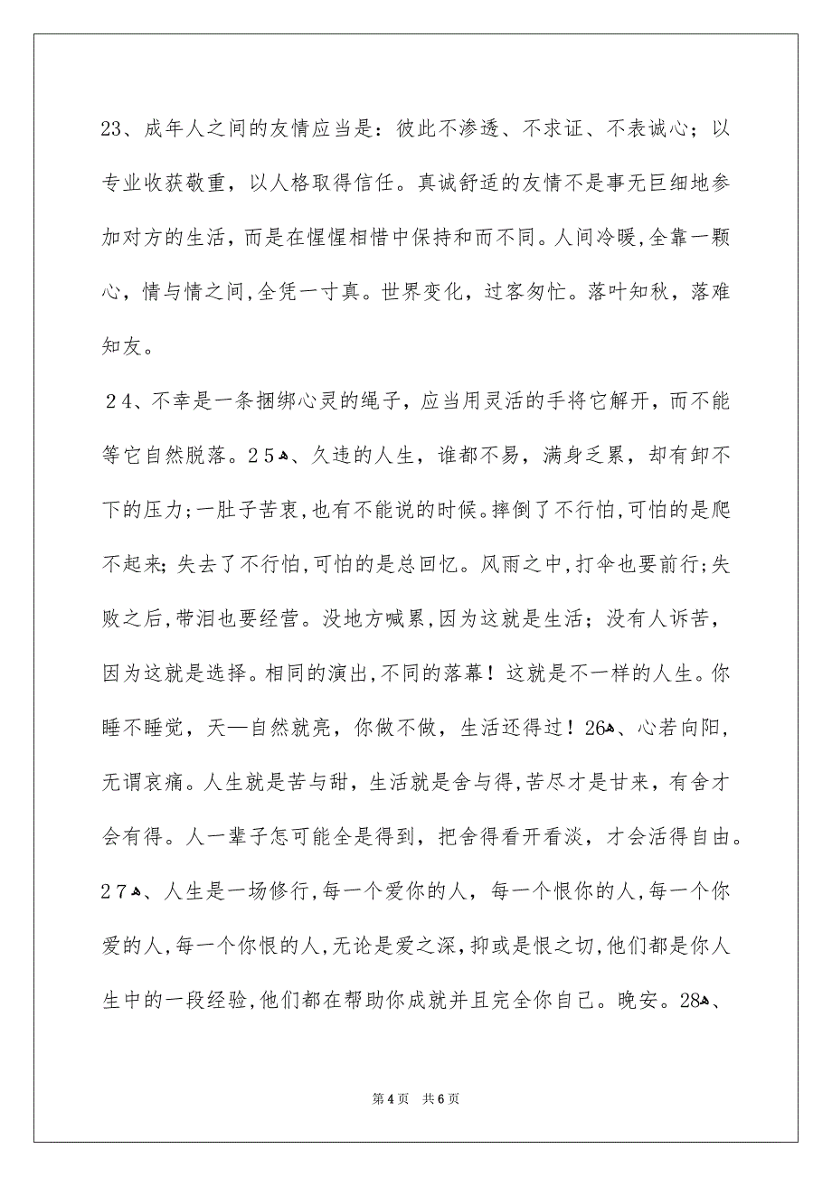 人生感悟语句集锦39句_第4页