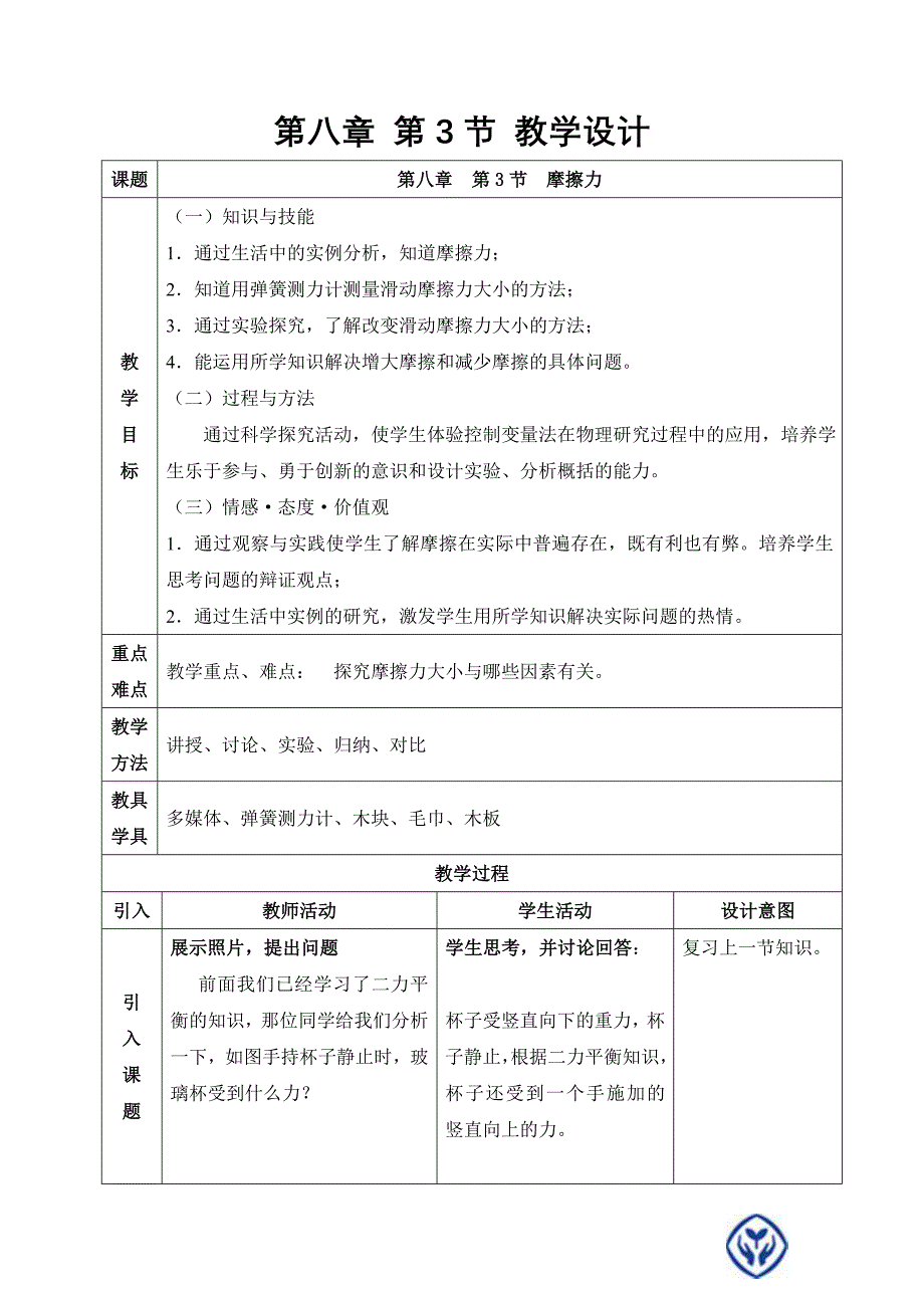 第八章_第3节_教学设计_第1页