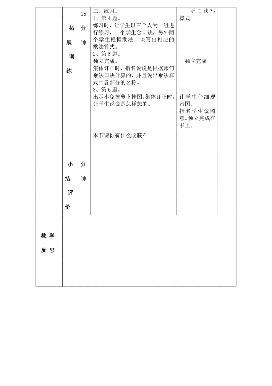 5的乘法口诀练习课.doc_第3页