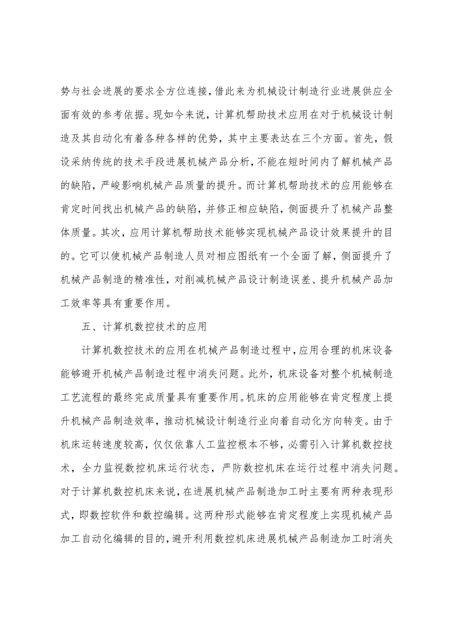 机械设计制造计算机技术研究.docx_第4页