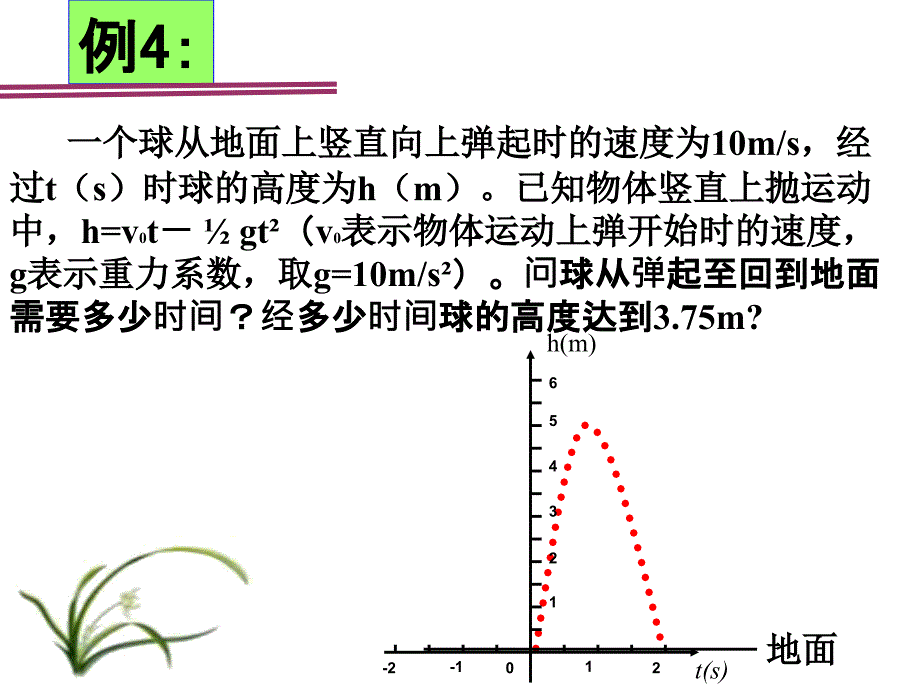 26.3二次函数的应用(5)_第3页