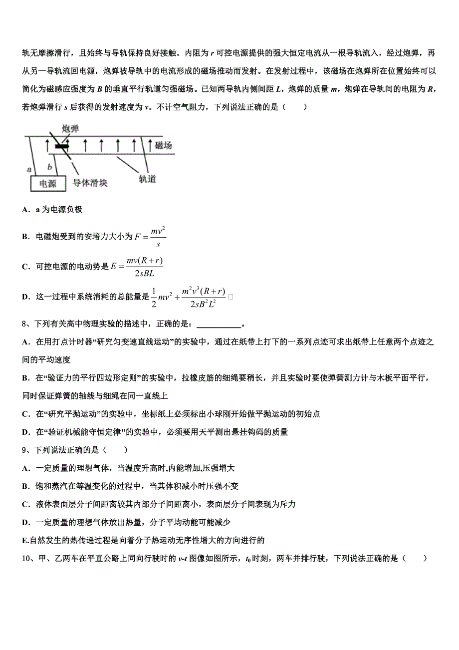 2022-2023学年四川省泸州市龙马潭区天立学校高三下学期期中质量检测试题物理试题_第3页