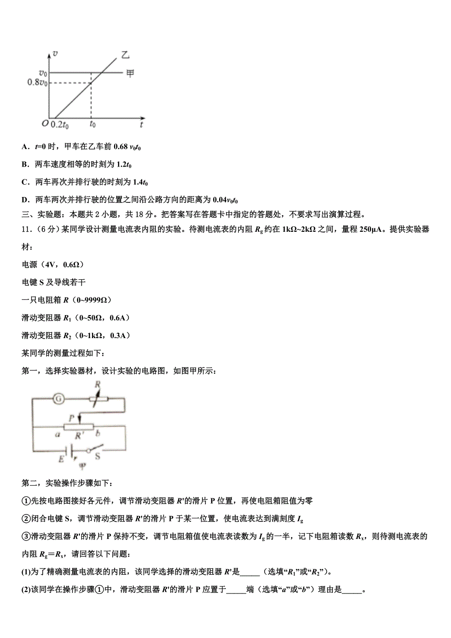 2022-2023学年四川省泸州市龙马潭区天立学校高三下学期期中质量检测试题物理试题_第4页