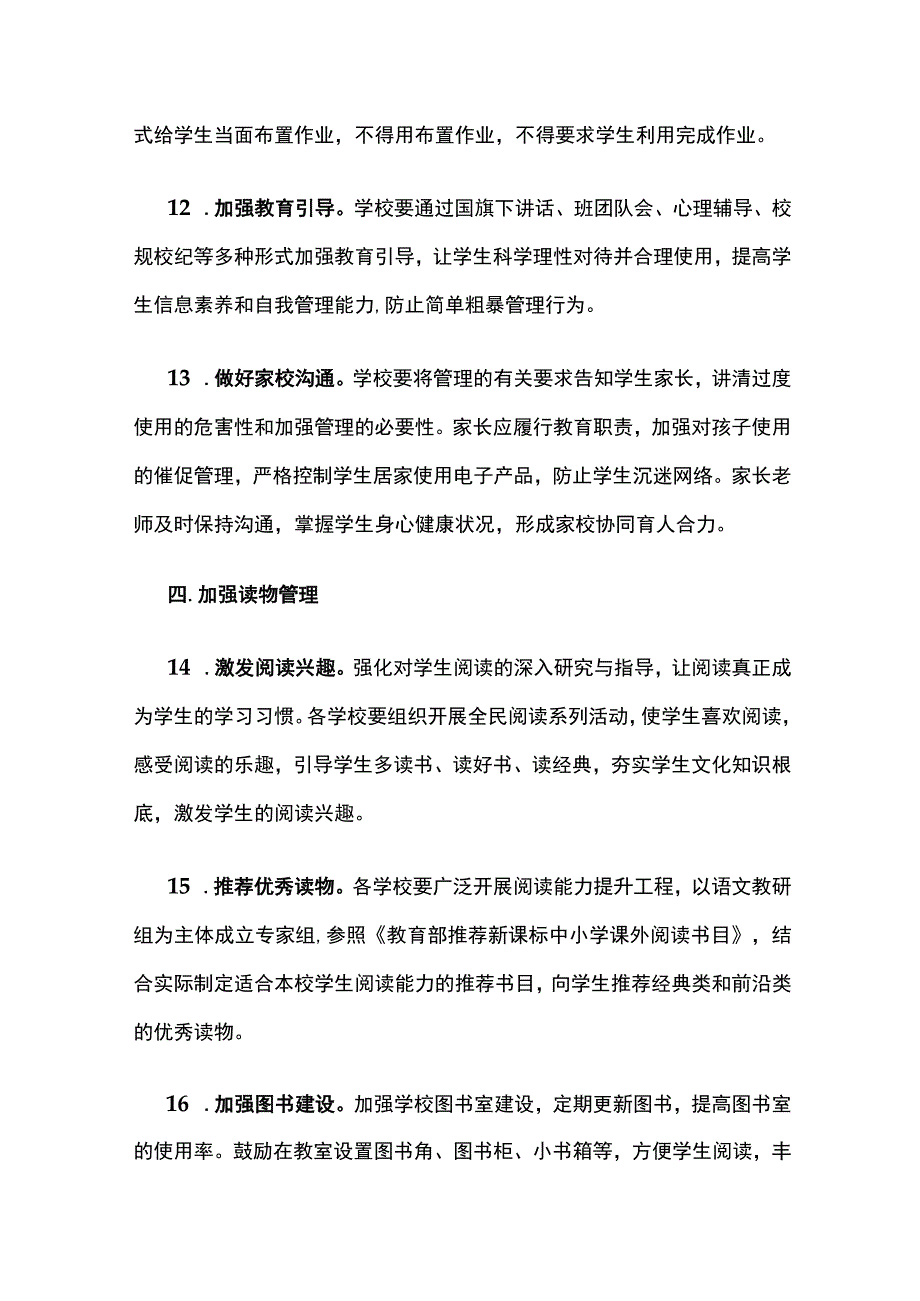 学校学生“五项管理〞措施(全)_第3页