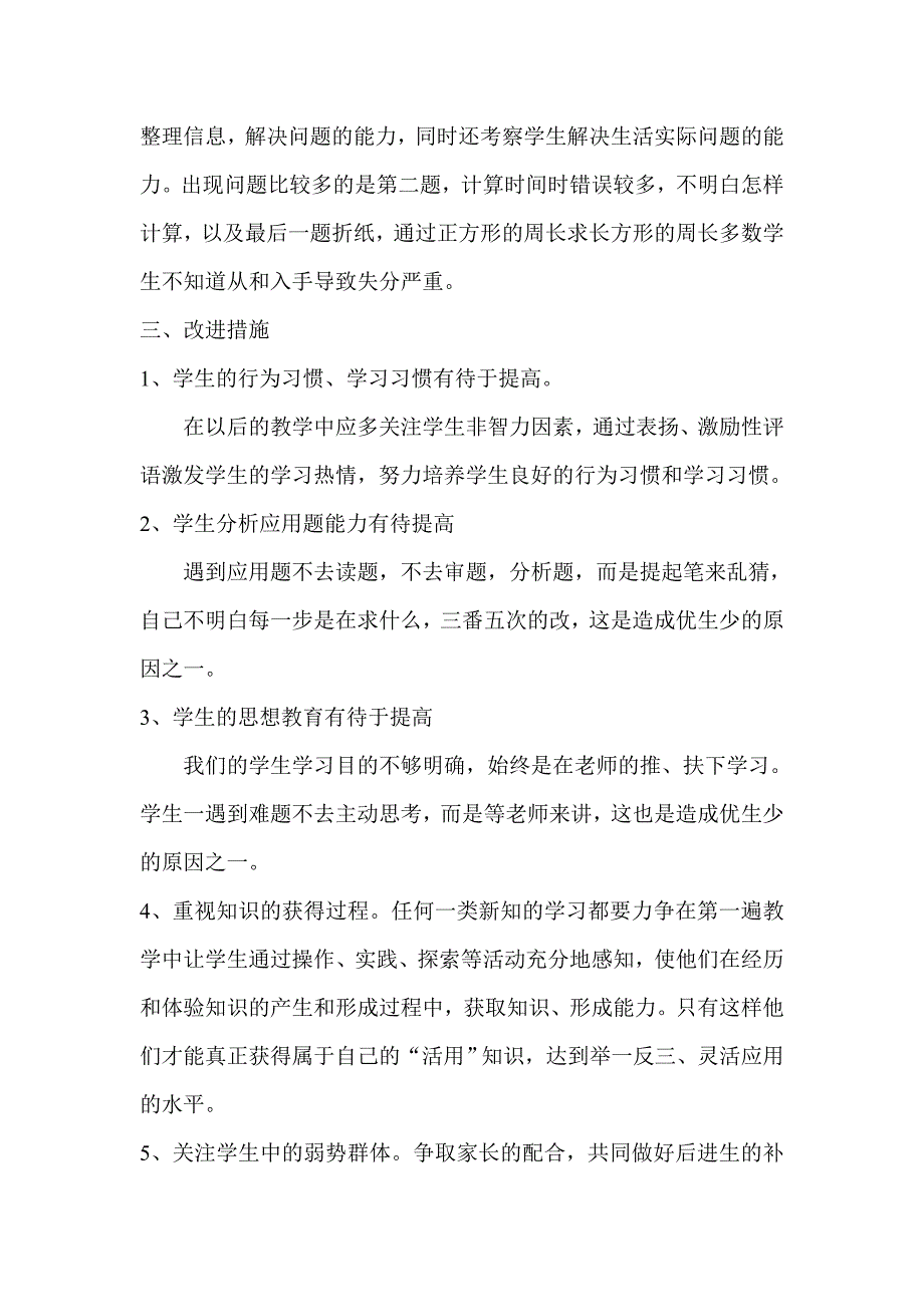 三年级数学期中卷面分析.doc_第2页