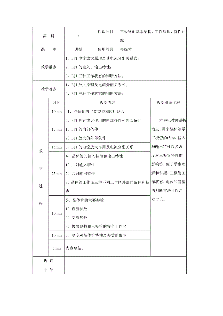 《模拟电子技术》微观设计教案.doc_第4页