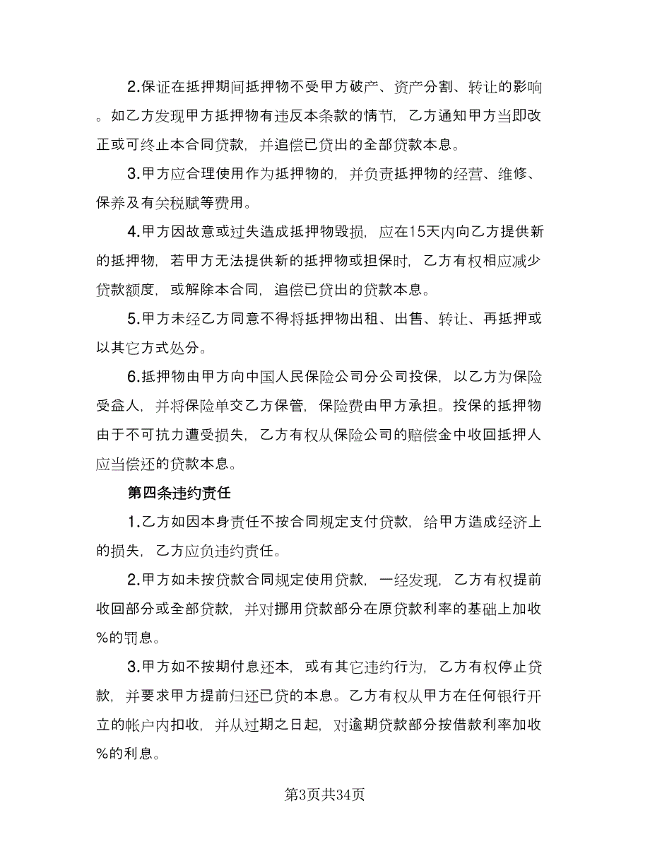 贷款装修合同（8篇）.doc_第3页