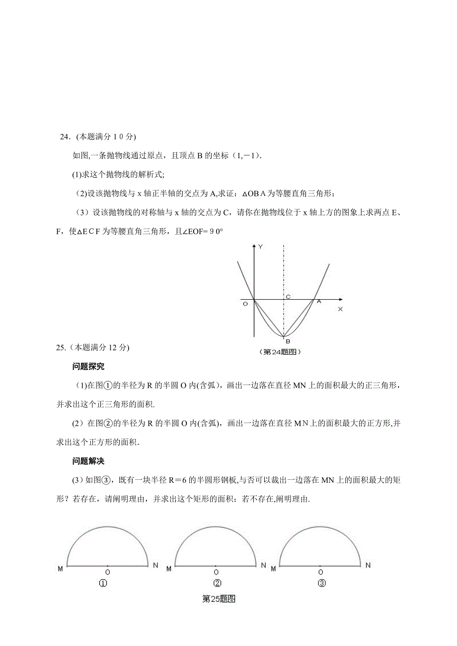 -陕西省中考数学压轴副题_第2页